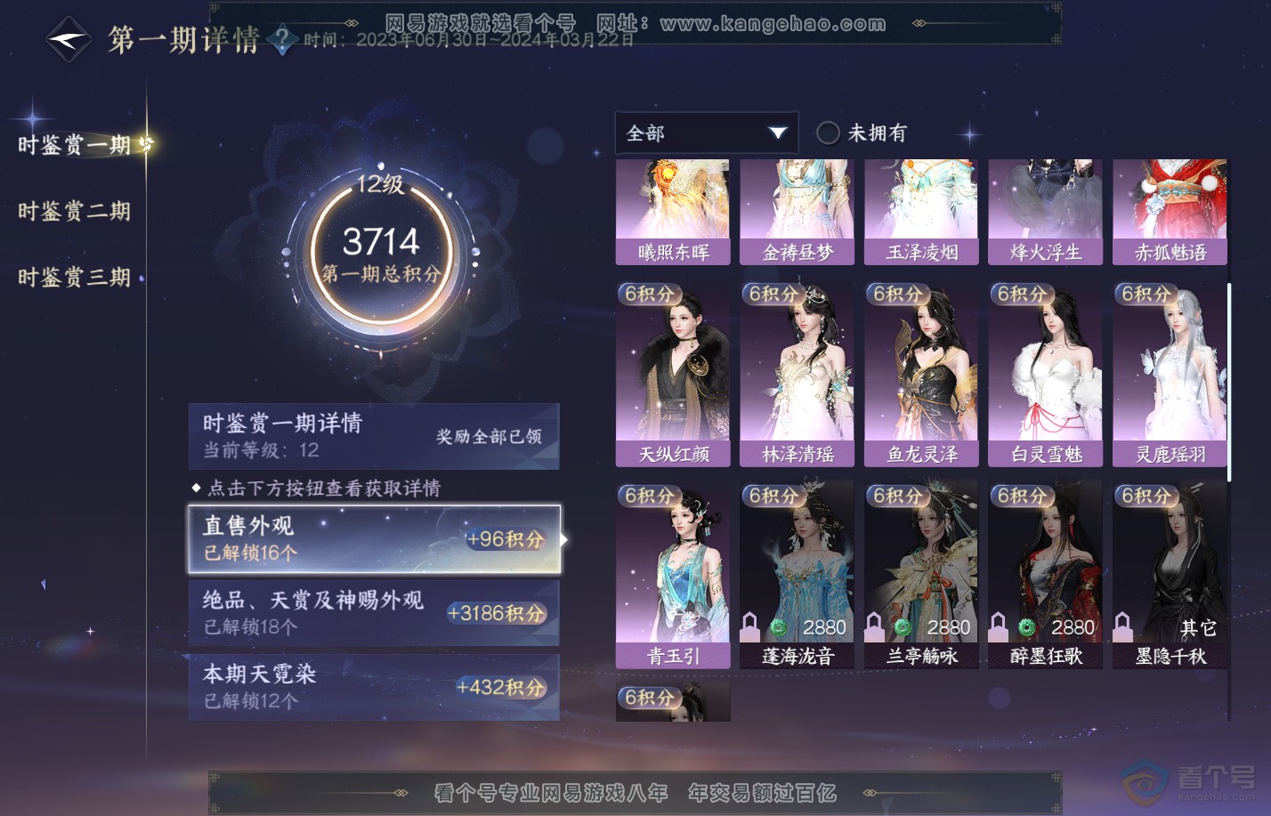 NSH312818逆水寒手游账号详情图42 NSH312818逆水寒手游账号详情图42
