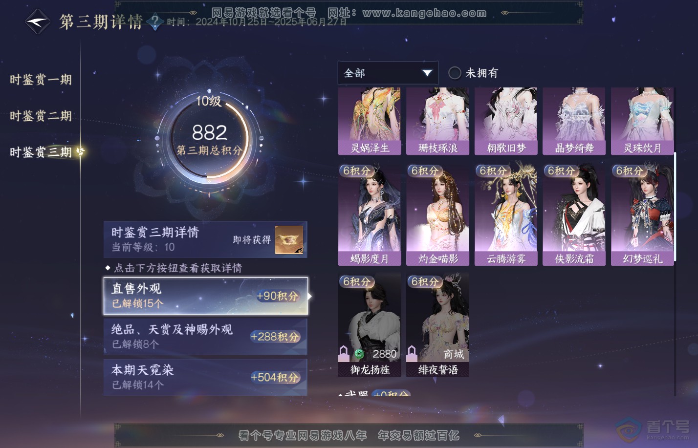 NSH312818逆水寒手游账号详情图46 NSH312818逆水寒手游账号详情图46