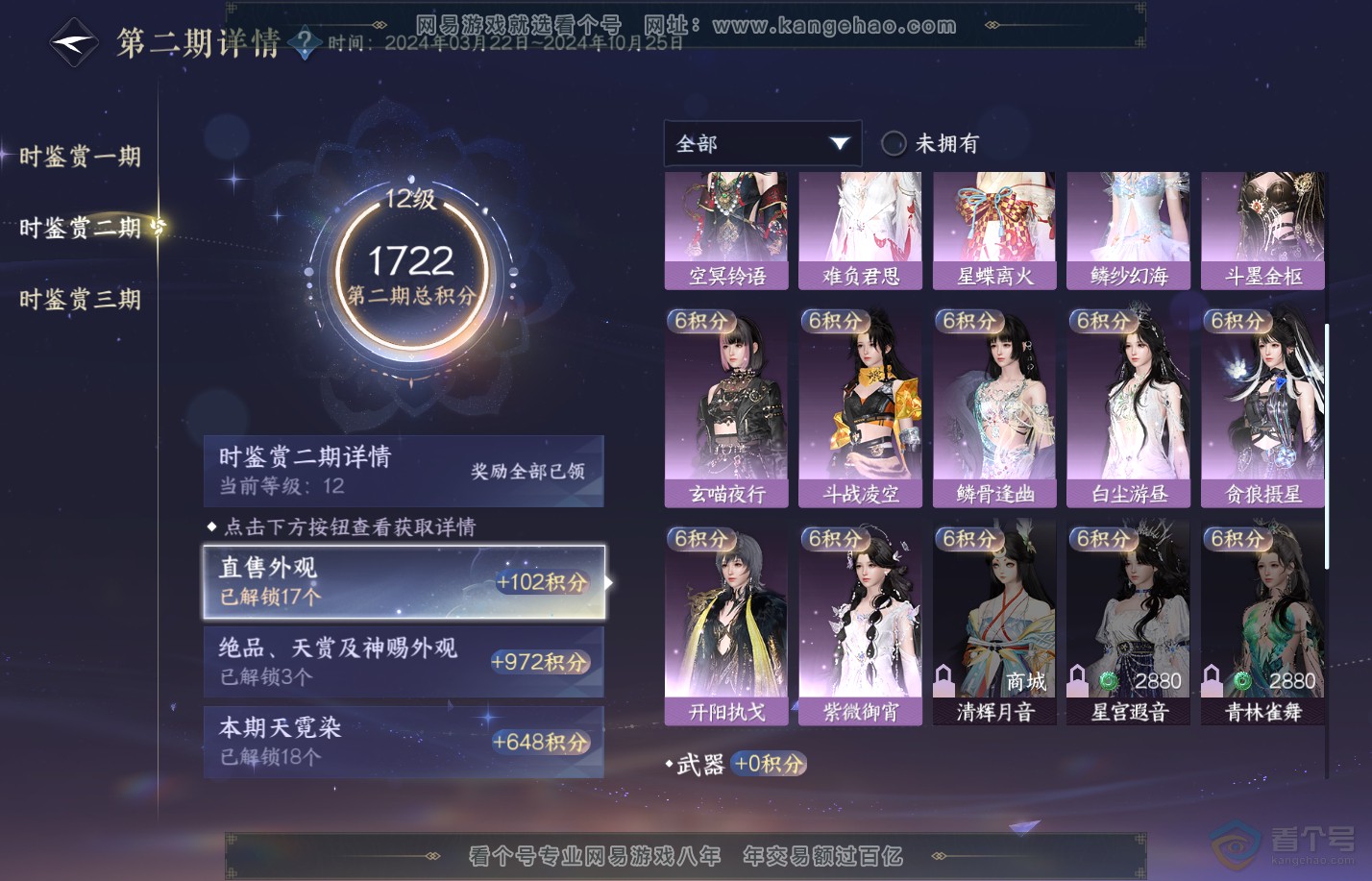 NSH312818逆水寒手游账号详情图44 NSH312818逆水寒手游账号详情图44