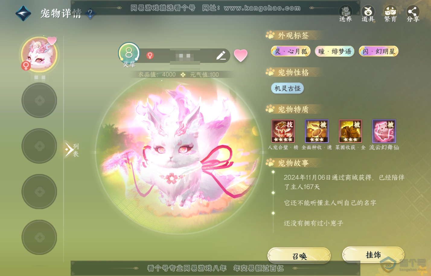 NSH312818逆水寒手游账号详情图39 NSH312818逆水寒手游账号详情图39