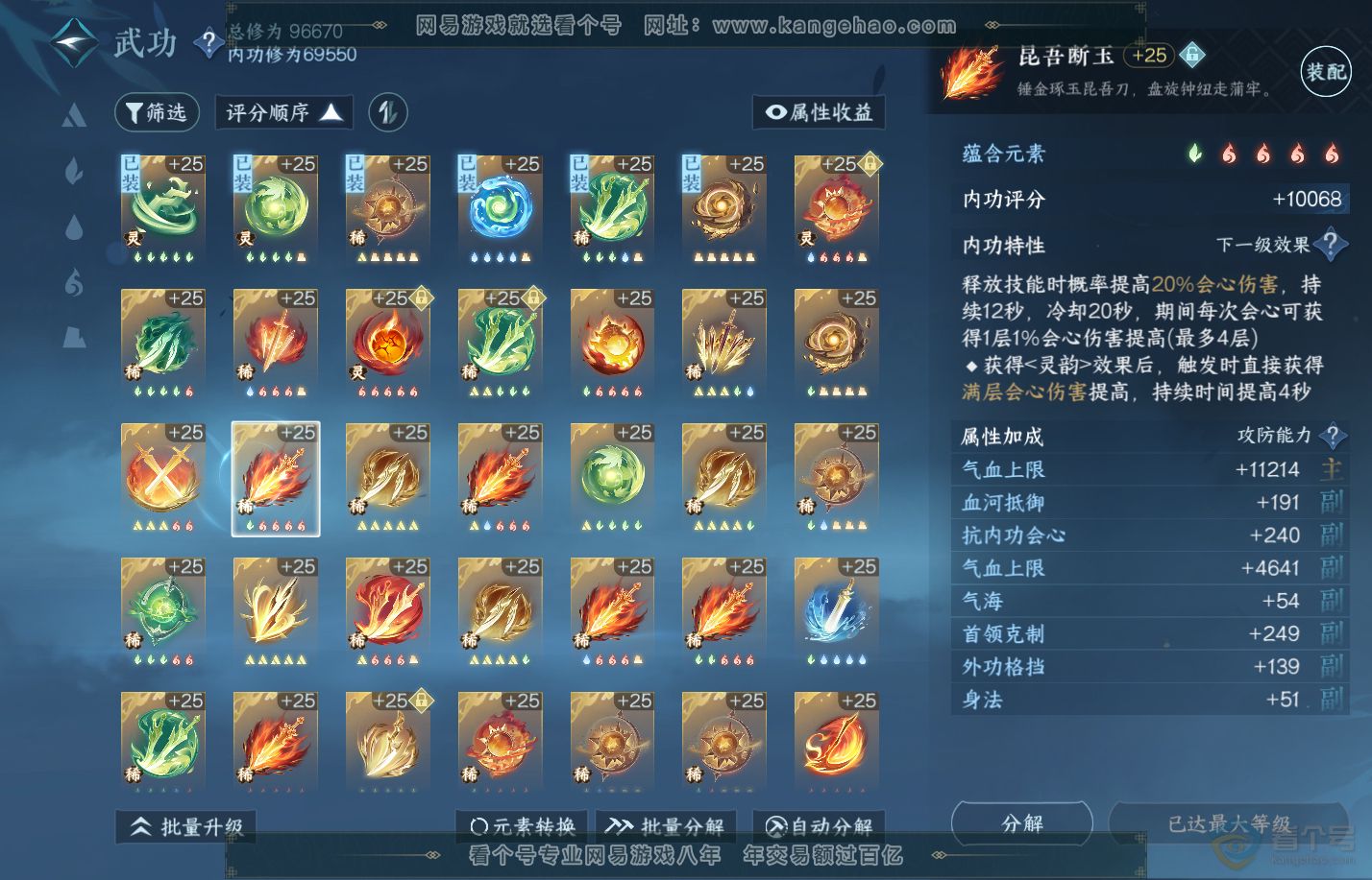 NSH312818逆水寒手游账号详情图57 NSH312818逆水寒手游账号详情图57