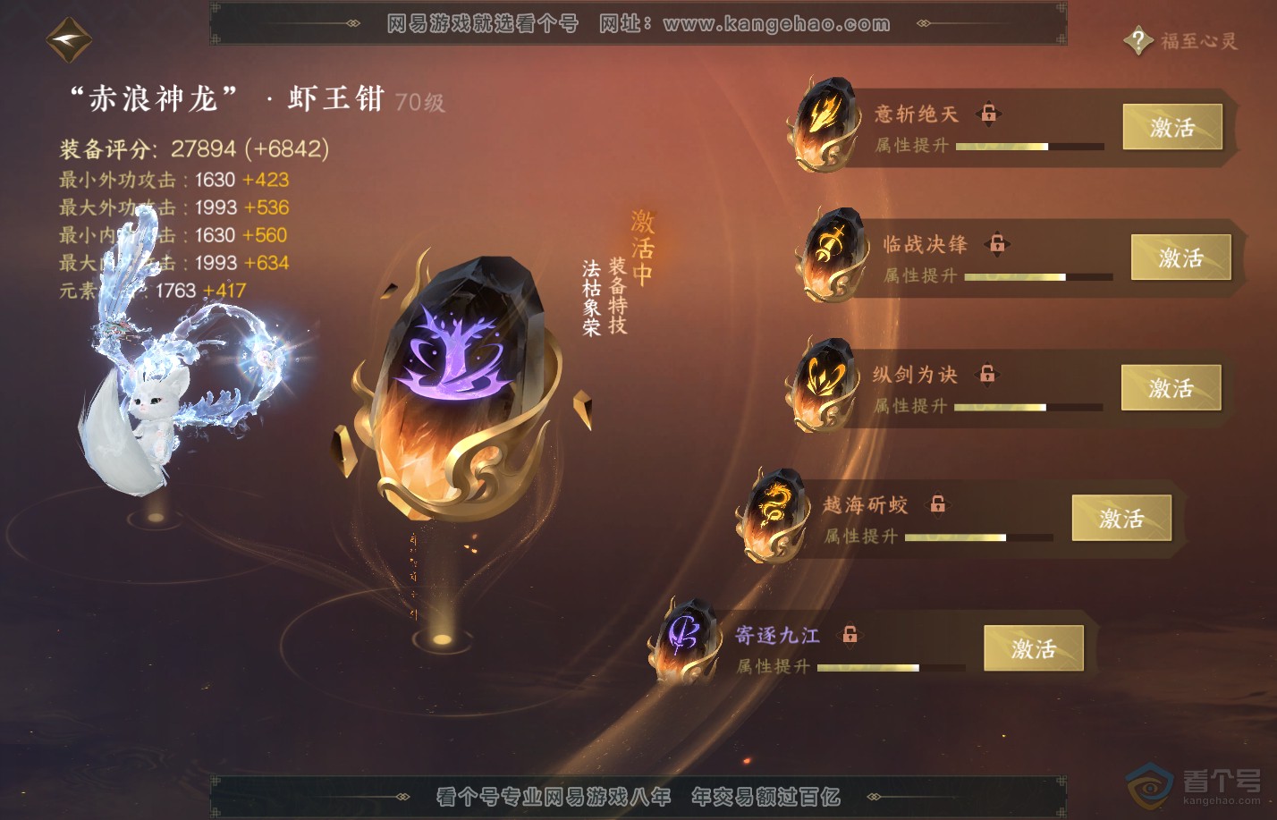 NSH312818逆水寒手游账号详情图59 NSH312818逆水寒手游账号详情图59