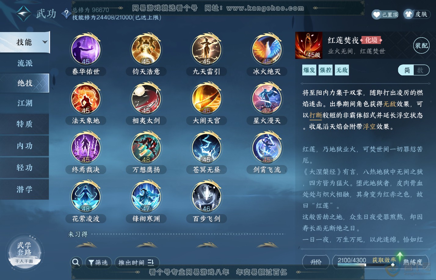 NSH312818逆水寒手游账号详情图48 NSH312818逆水寒手游账号详情图48