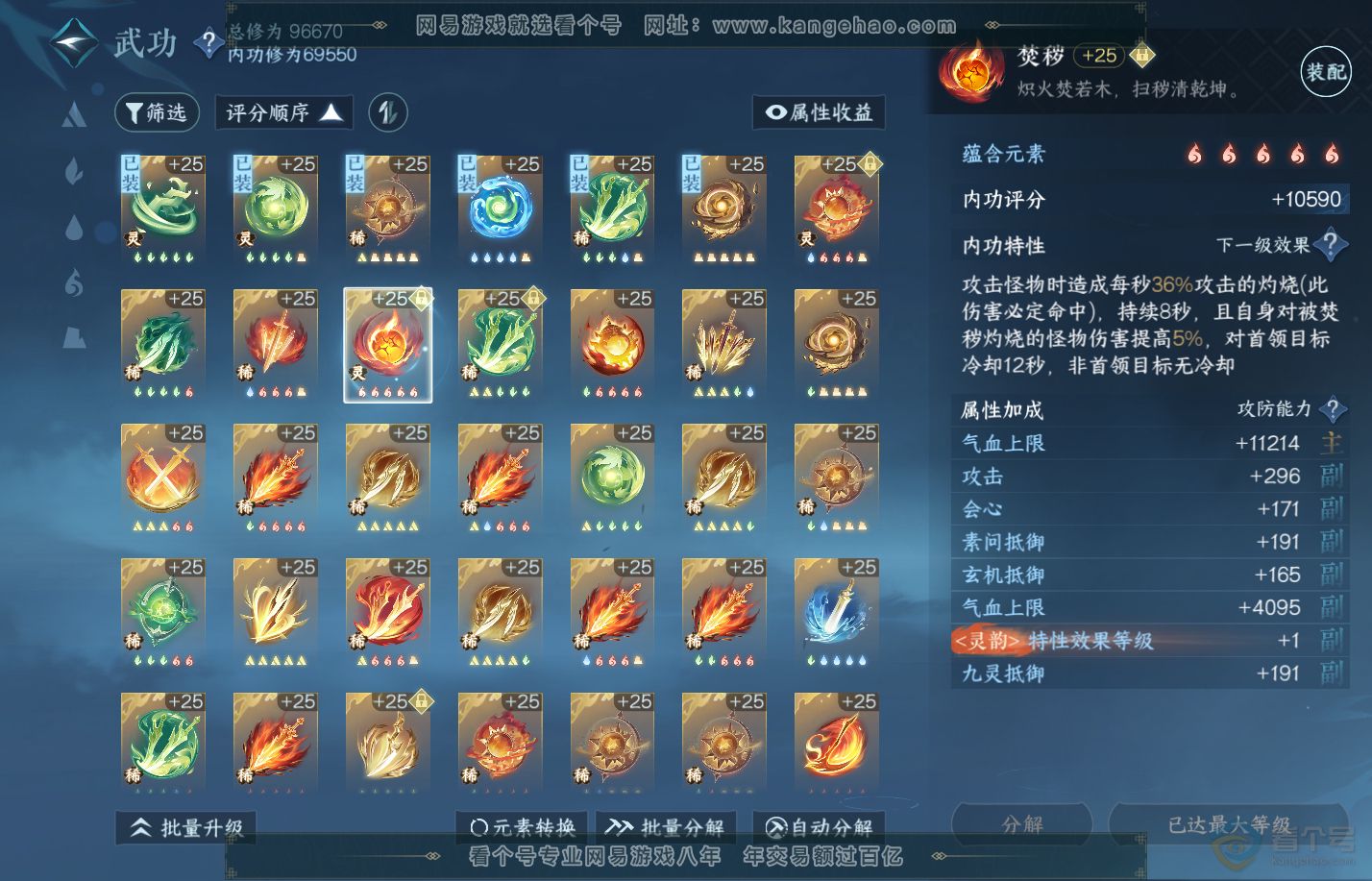 NSH312818逆水寒手游账号详情图54 NSH312818逆水寒手游账号详情图54