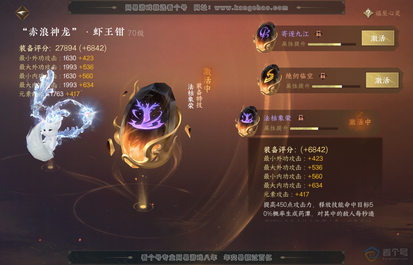 NSH312818逆水寒手游账号详情图60 NSH312818逆水寒手游账号详情图60
