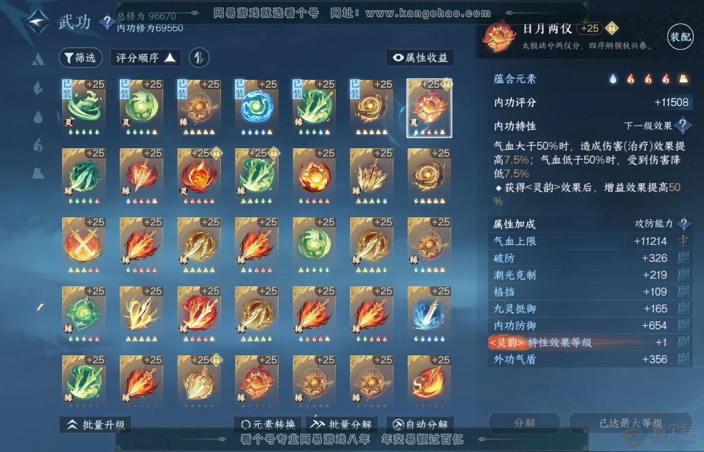NSH312818逆水寒手游账号详情图51 NSH312818逆水寒手游账号详情图51