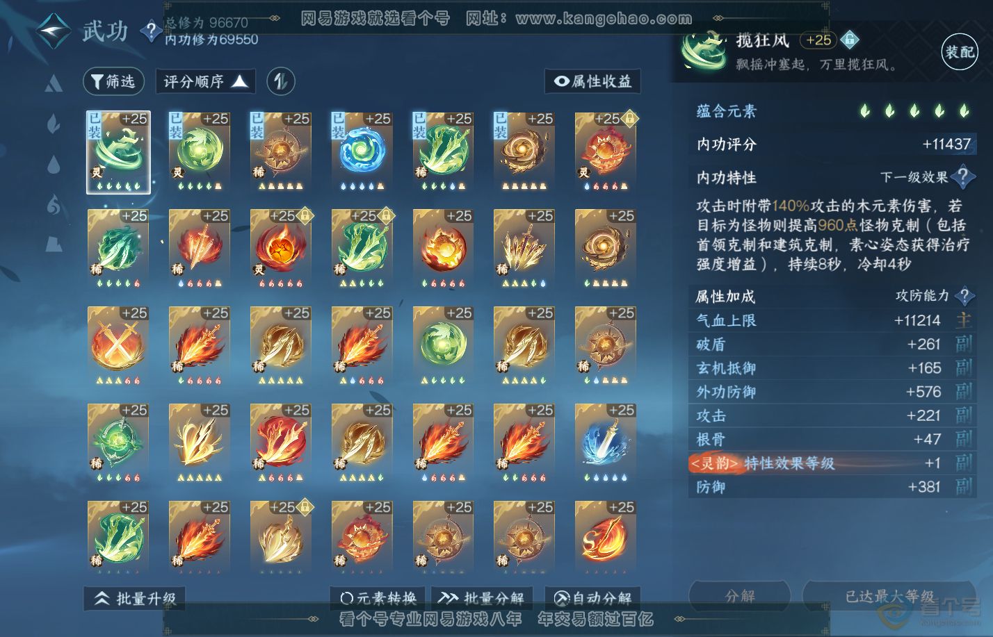 NSH312818逆水寒手游账号详情图50 NSH312818逆水寒手游账号详情图50