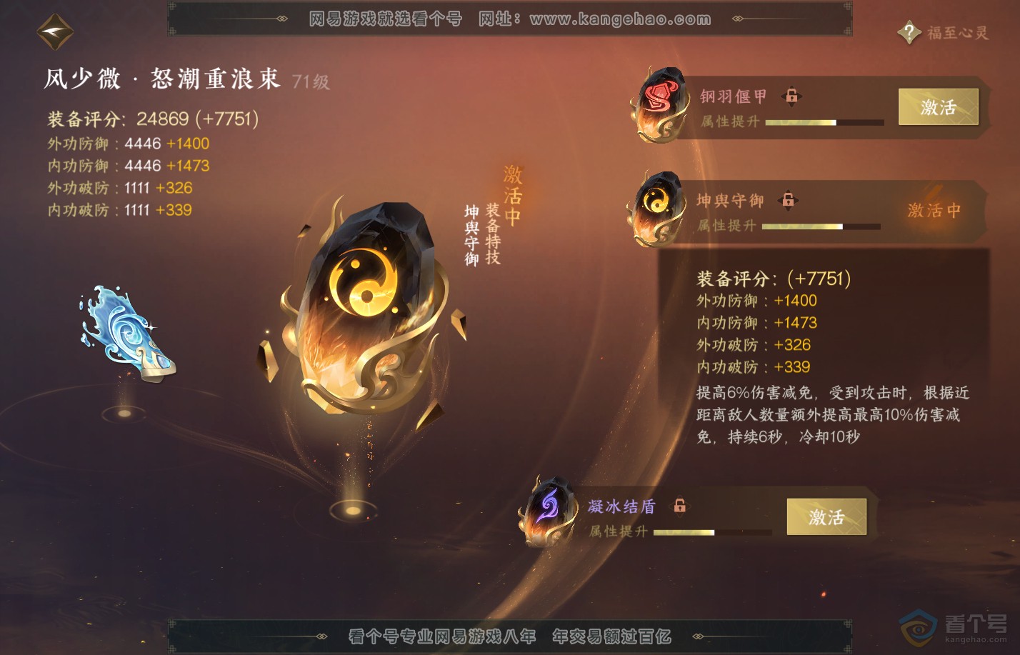NSH312818逆水寒手游账号详情图61 NSH312818逆水寒手游账号详情图61