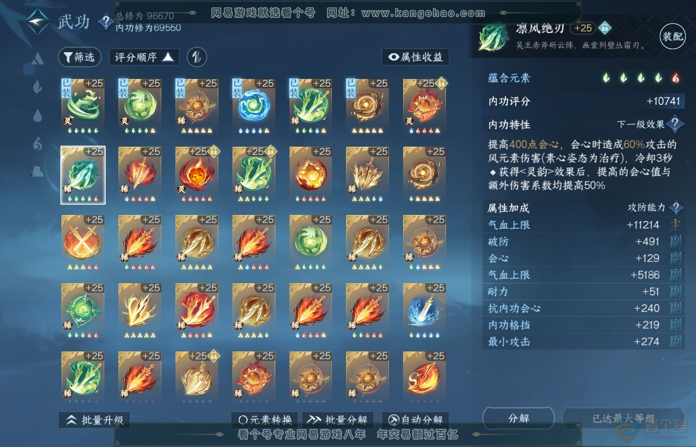 NSH312818逆水寒手游账号详情图52 NSH312818逆水寒手游账号详情图52