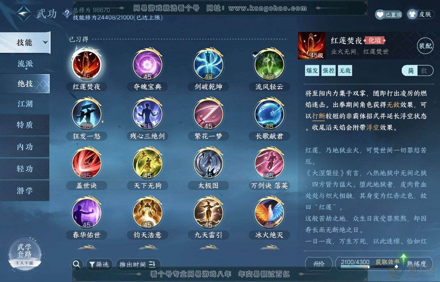 NSH312818逆水寒手游账号详情图47 NSH312818逆水寒手游账号详情图47