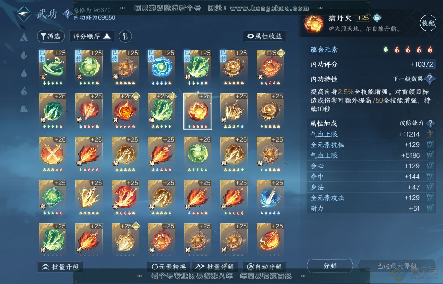 NSH312818逆水寒手游账号详情图56 NSH312818逆水寒手游账号详情图56