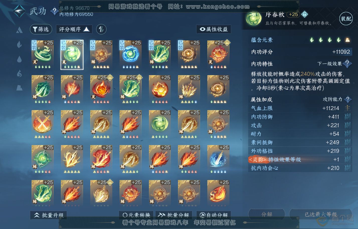 NSH312818逆水寒手游账号详情图49 NSH312818逆水寒手游账号详情图49