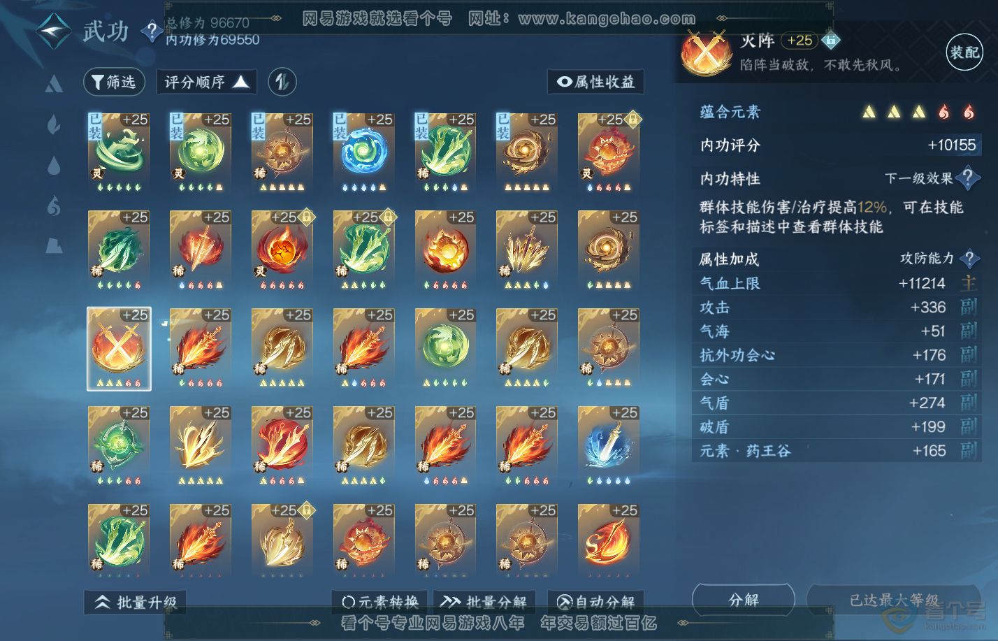 NSH312818逆水寒手游账号详情图58 NSH312818逆水寒手游账号详情图58