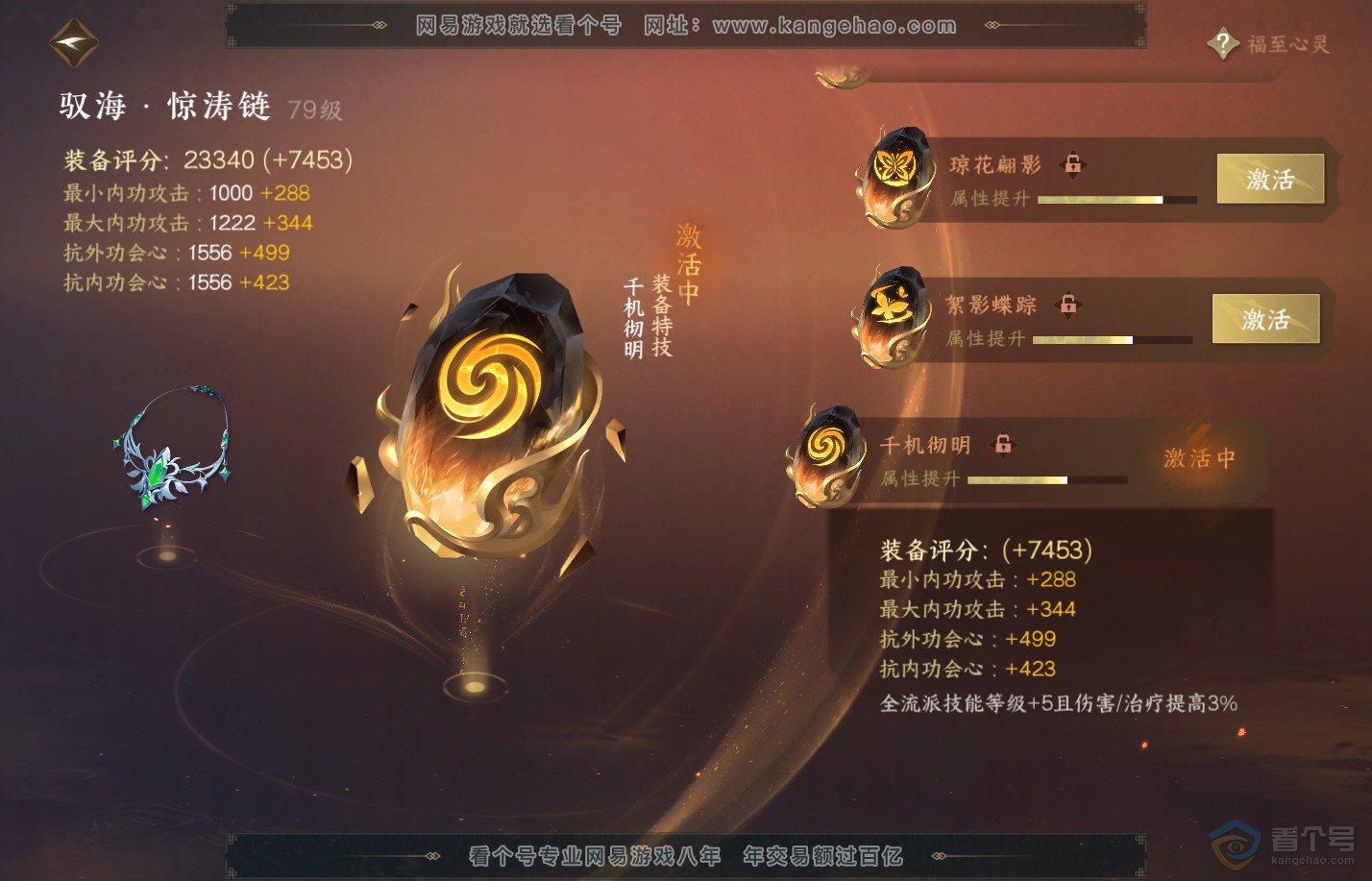 NSH312818逆水寒手游账号详情图65 NSH312818逆水寒手游账号详情图65