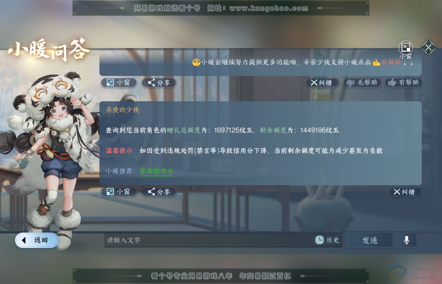 NSH312818逆水寒手游账号详情图71 NSH312818逆水寒手游账号详情图71
