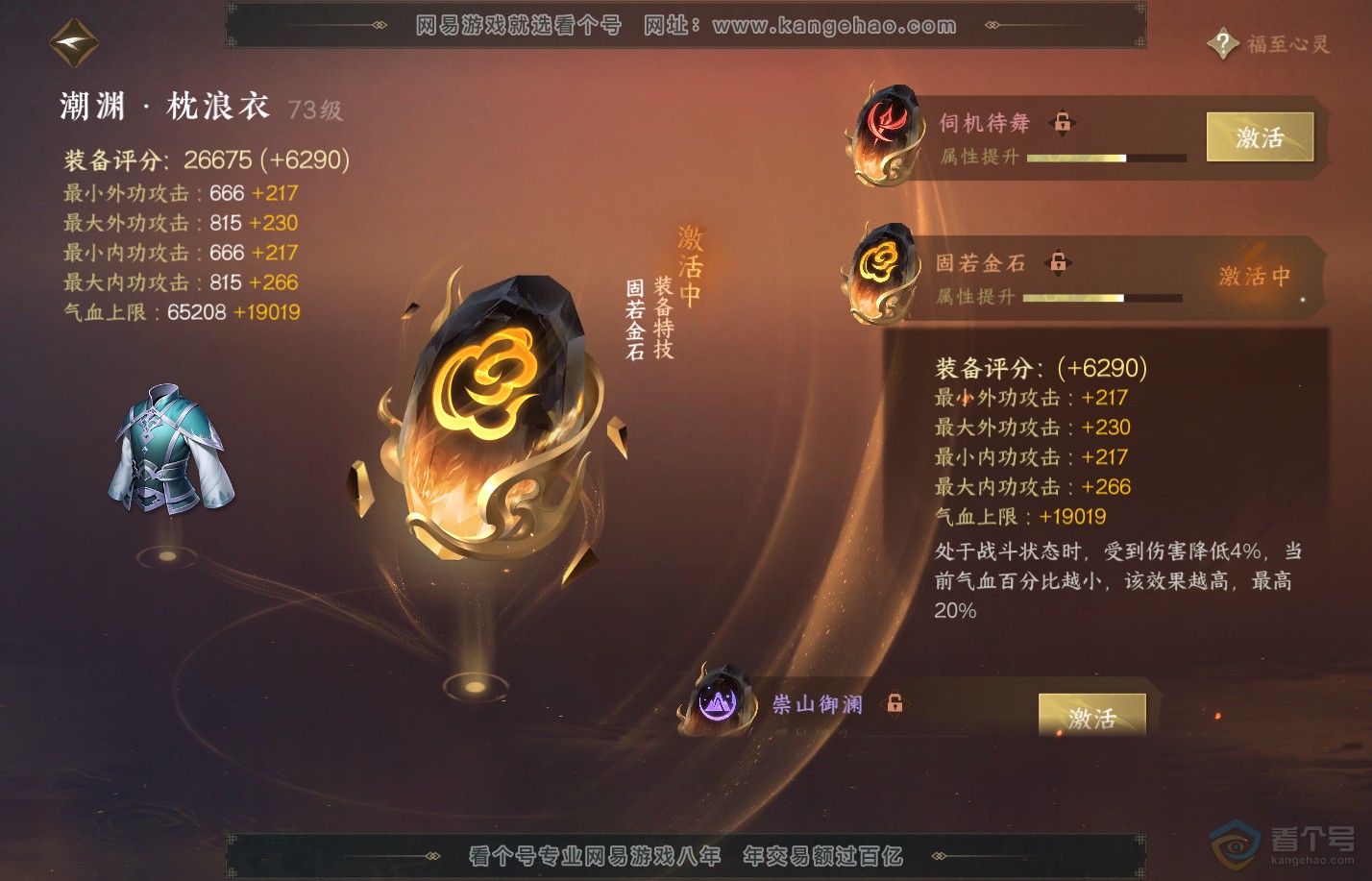 NSH312818逆水寒手游账号详情图62 NSH312818逆水寒手游账号详情图62