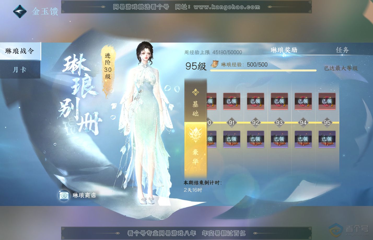 NSH312818逆水寒手游账号详情图69 NSH312818逆水寒手游账号详情图69