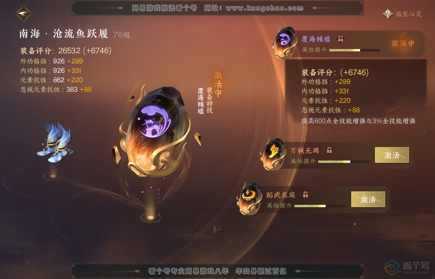 NSH312818逆水寒手游账号详情图64 NSH312818逆水寒手游账号详情图64