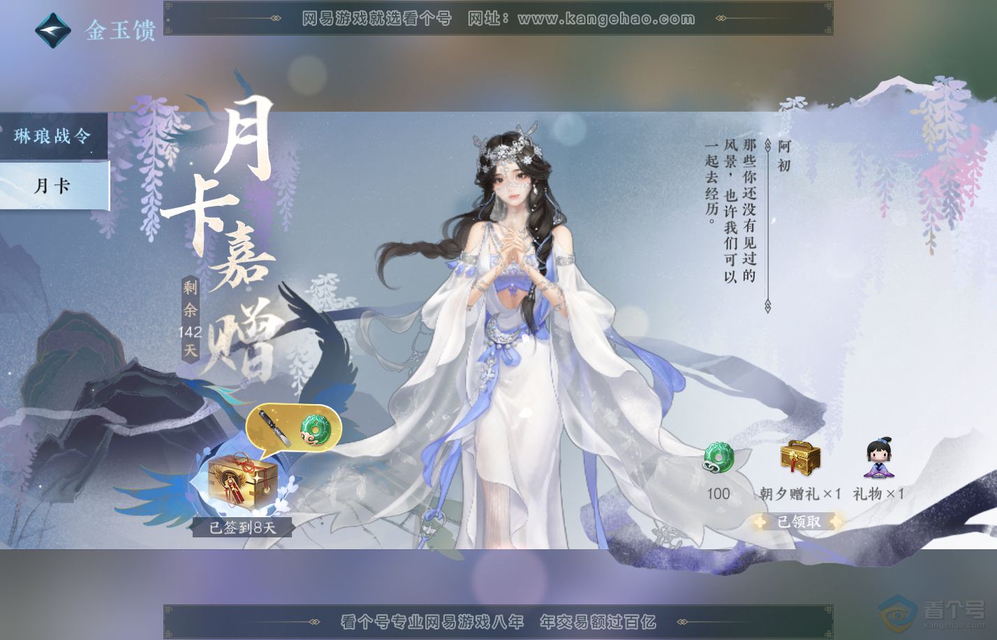 NSH312818逆水寒手游账号详情图70 NSH312818逆水寒手游账号详情图70