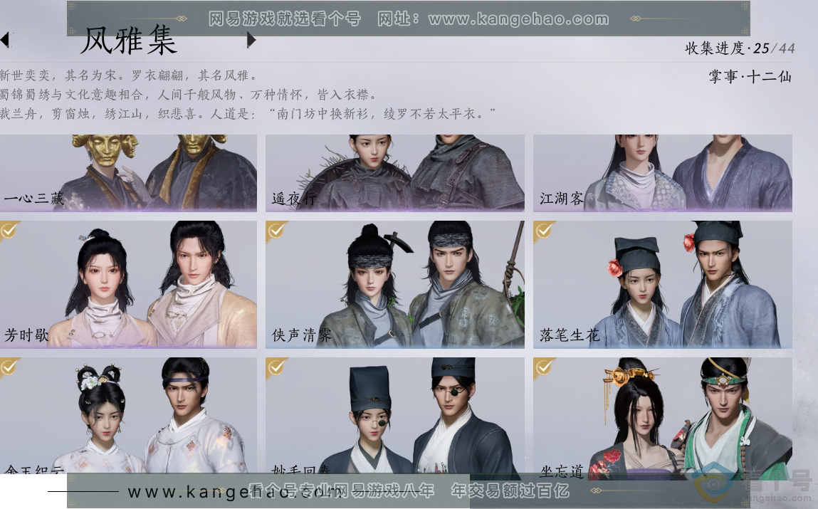 YYS30657燕云十六声账号详情图3 YYS30657燕云十六声账号详情图3