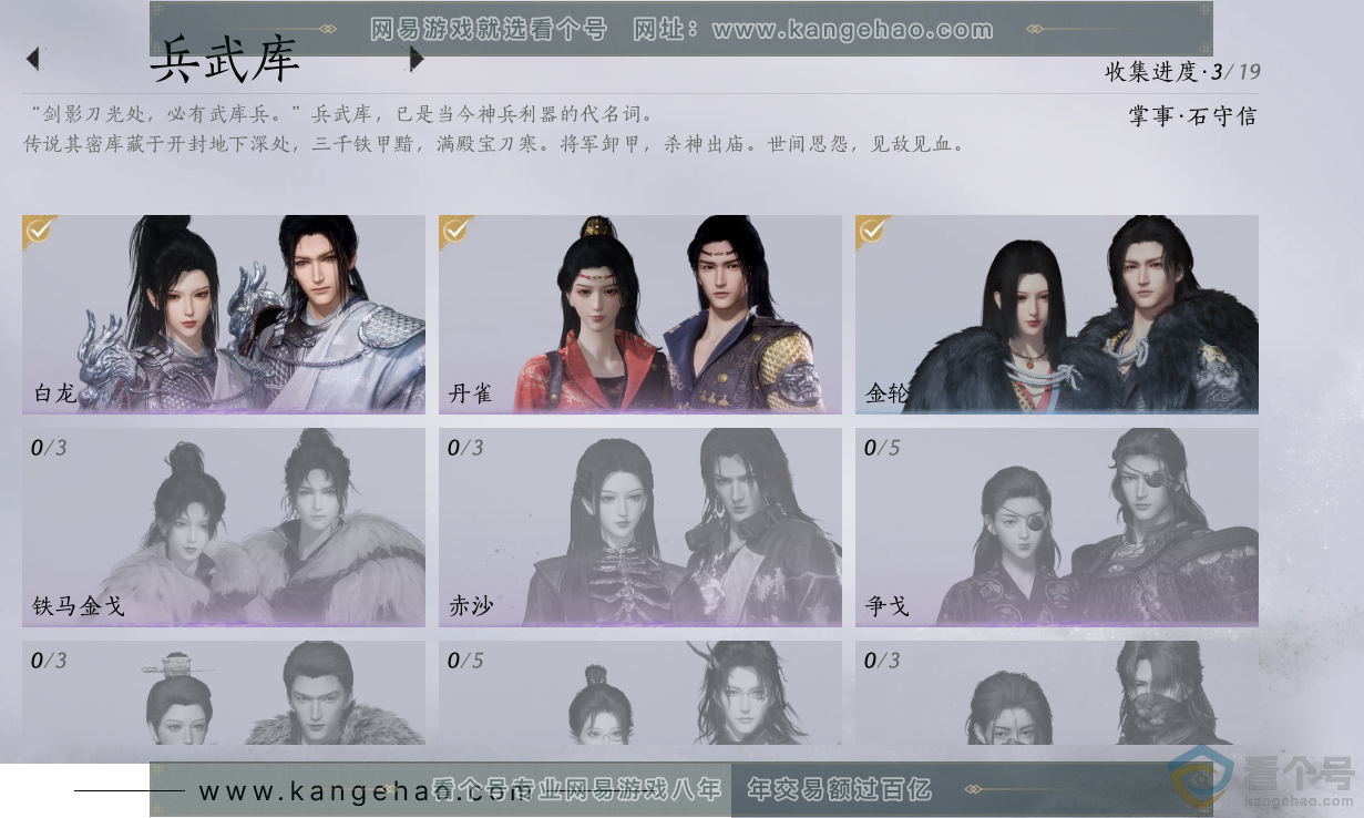 YYS30657燕云十六声账号详情图6 YYS30657燕云十六声账号详情图6