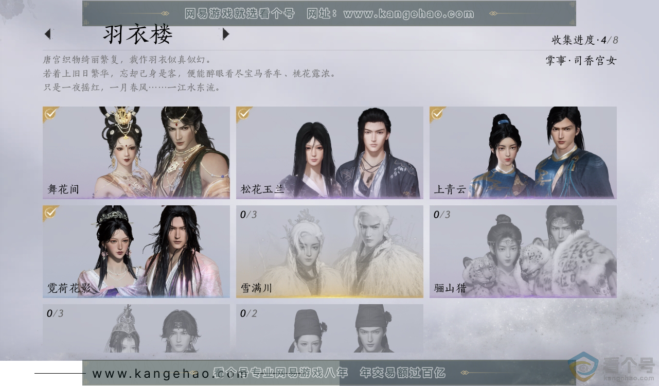 YYS30657燕云十六声账号详情图5 YYS30657燕云十六声账号详情图5