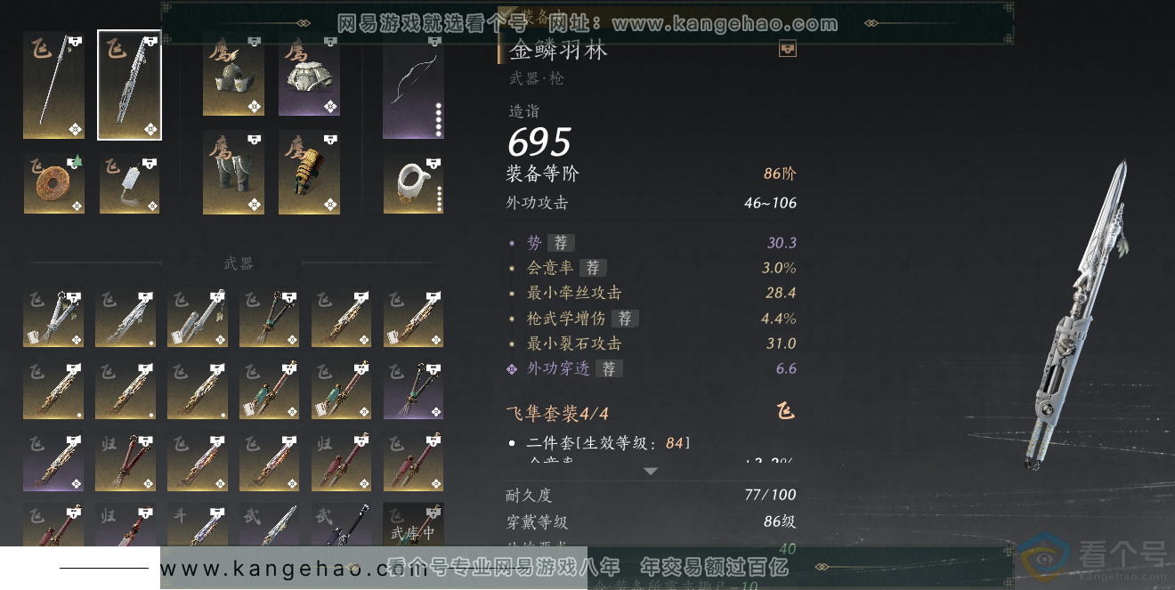 YYS30657燕云十六声账号详情图21 YYS30657燕云十六声账号详情图21