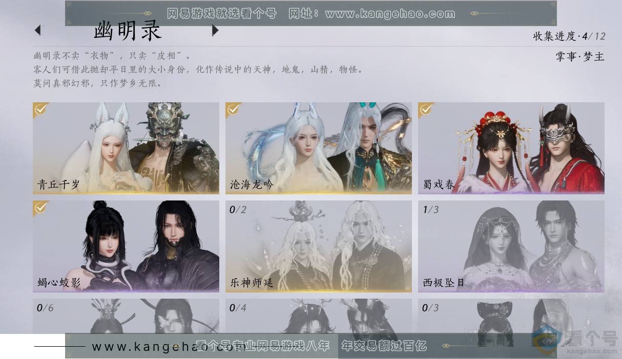 YYS30657燕云十六声账号详情图8 YYS30657燕云十六声账号详情图8