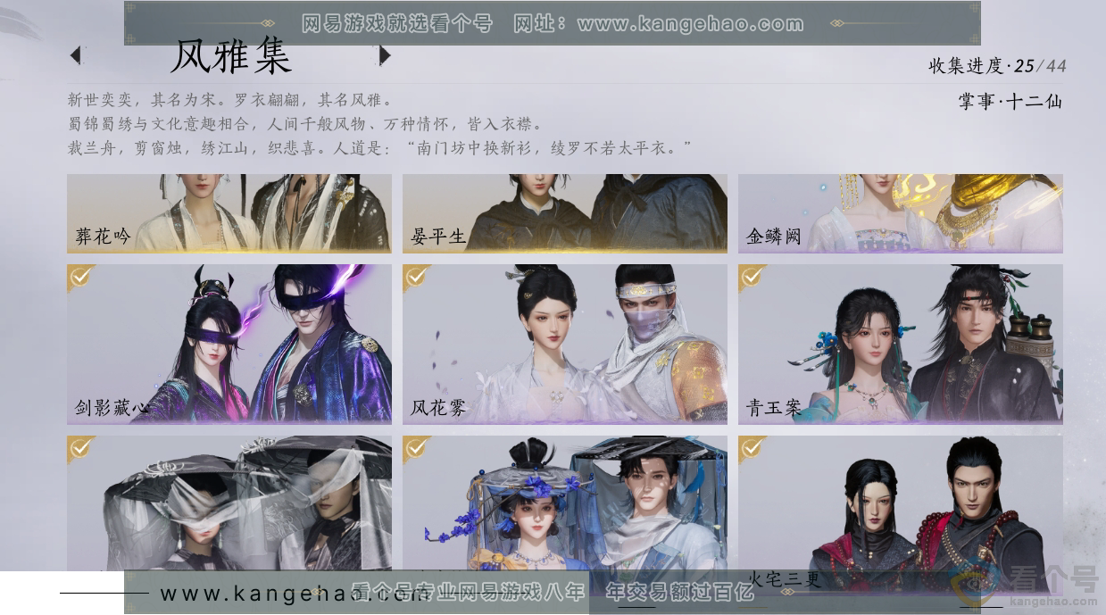 YYS30657燕云十六声账号详情图2 YYS30657燕云十六声账号详情图2