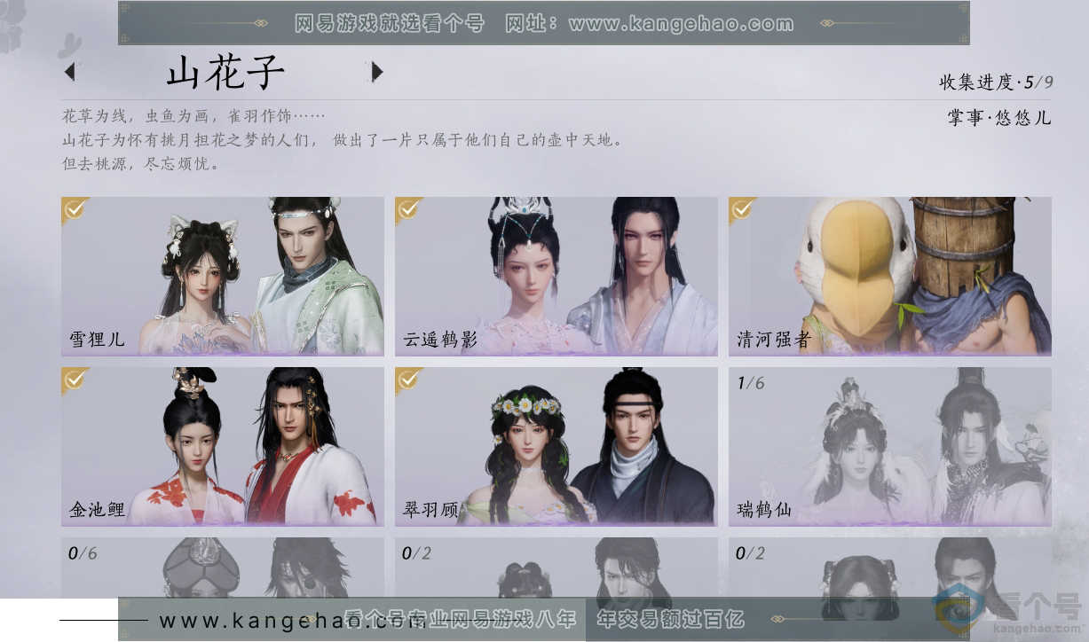 YYS30657燕云十六声账号详情图7 YYS30657燕云十六声账号详情图7