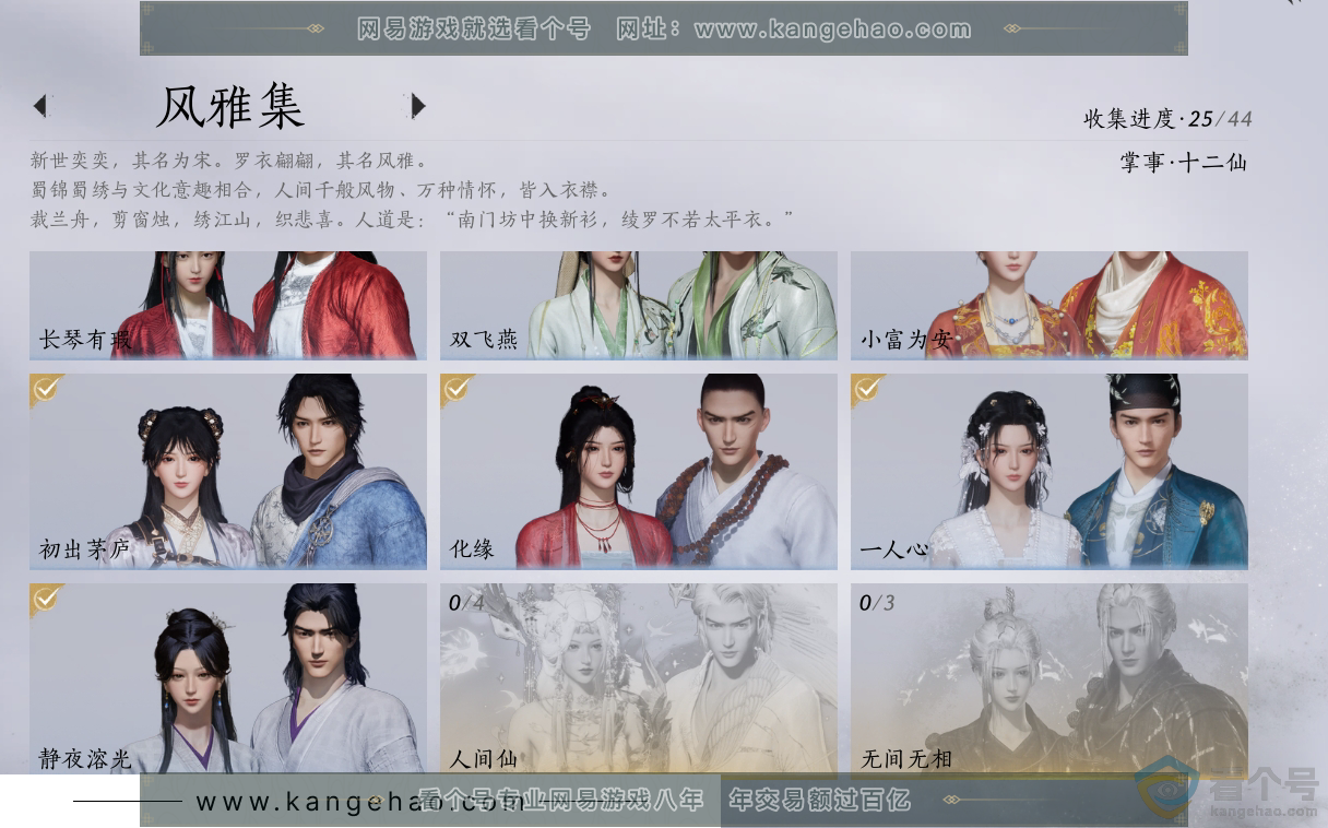 YYS30657燕云十六声账号详情图4 YYS30657燕云十六声账号详情图4