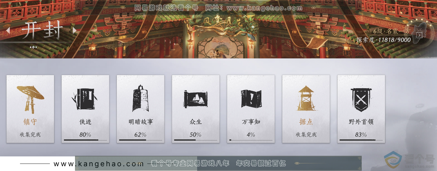 YYS30657燕云十六声账号详情图40 YYS30657燕云十六声账号详情图40