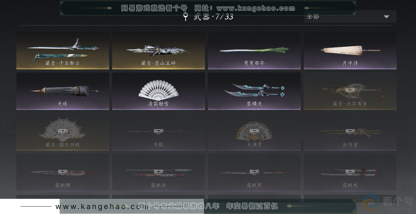 YYS30657燕云十六声账号详情图11 YYS30657燕云十六声账号详情图11