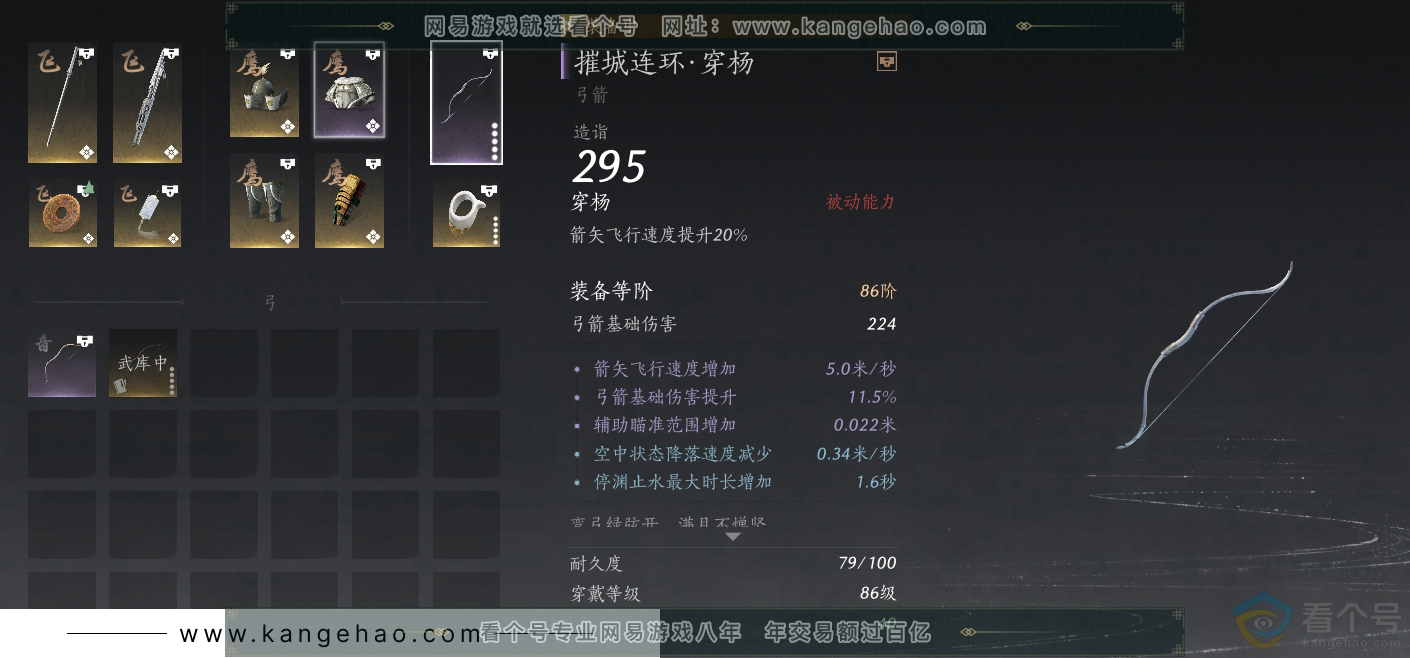 YYS30657燕云十六声账号详情图24 YYS30657燕云十六声账号详情图24