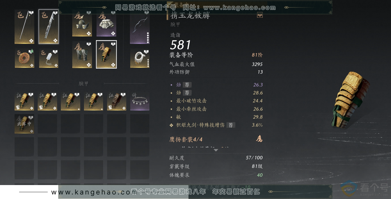 YYS30657燕云十六声账号详情图26 YYS30657燕云十六声账号详情图26