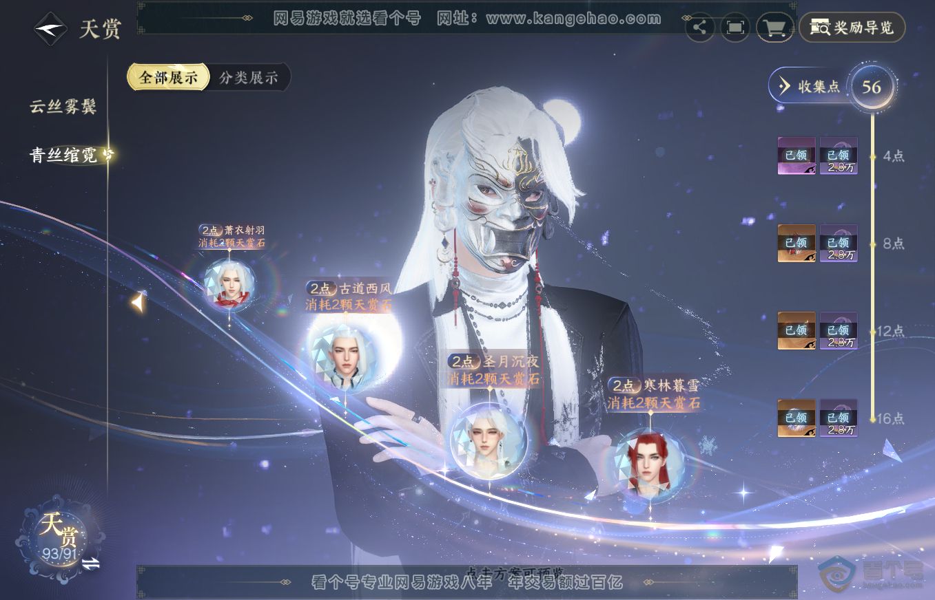 NSH313189逆水寒手游账号详情图15 NSH313189逆水寒手游账号详情图15