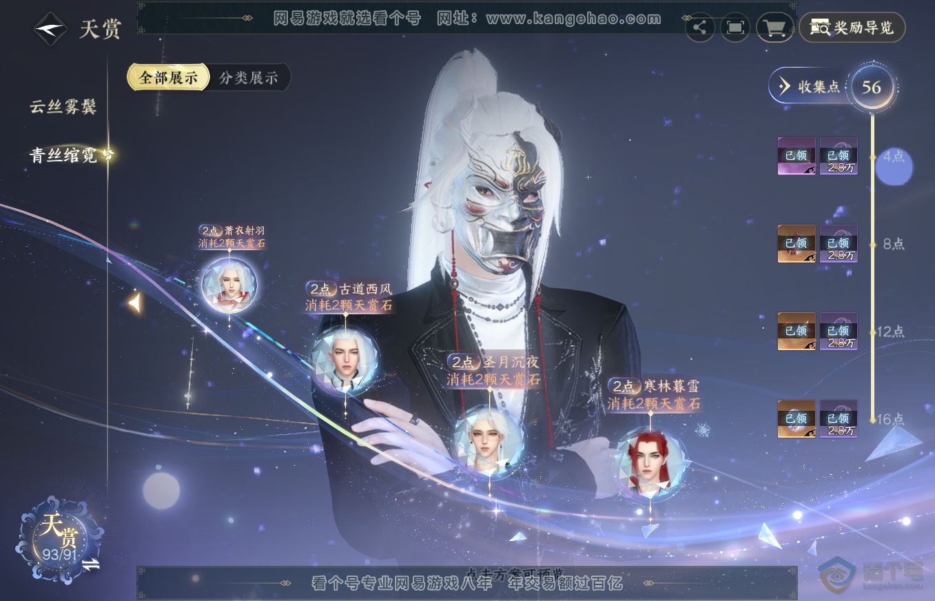 NSH313189逆水寒手游账号详情图13 NSH313189逆水寒手游账号详情图13