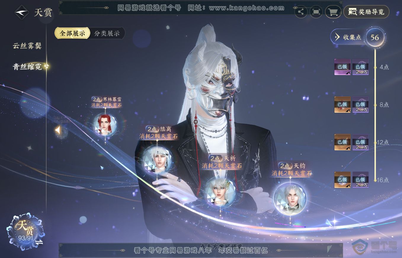 NSH313189逆水寒手游账号详情图19 NSH313189逆水寒手游账号详情图19