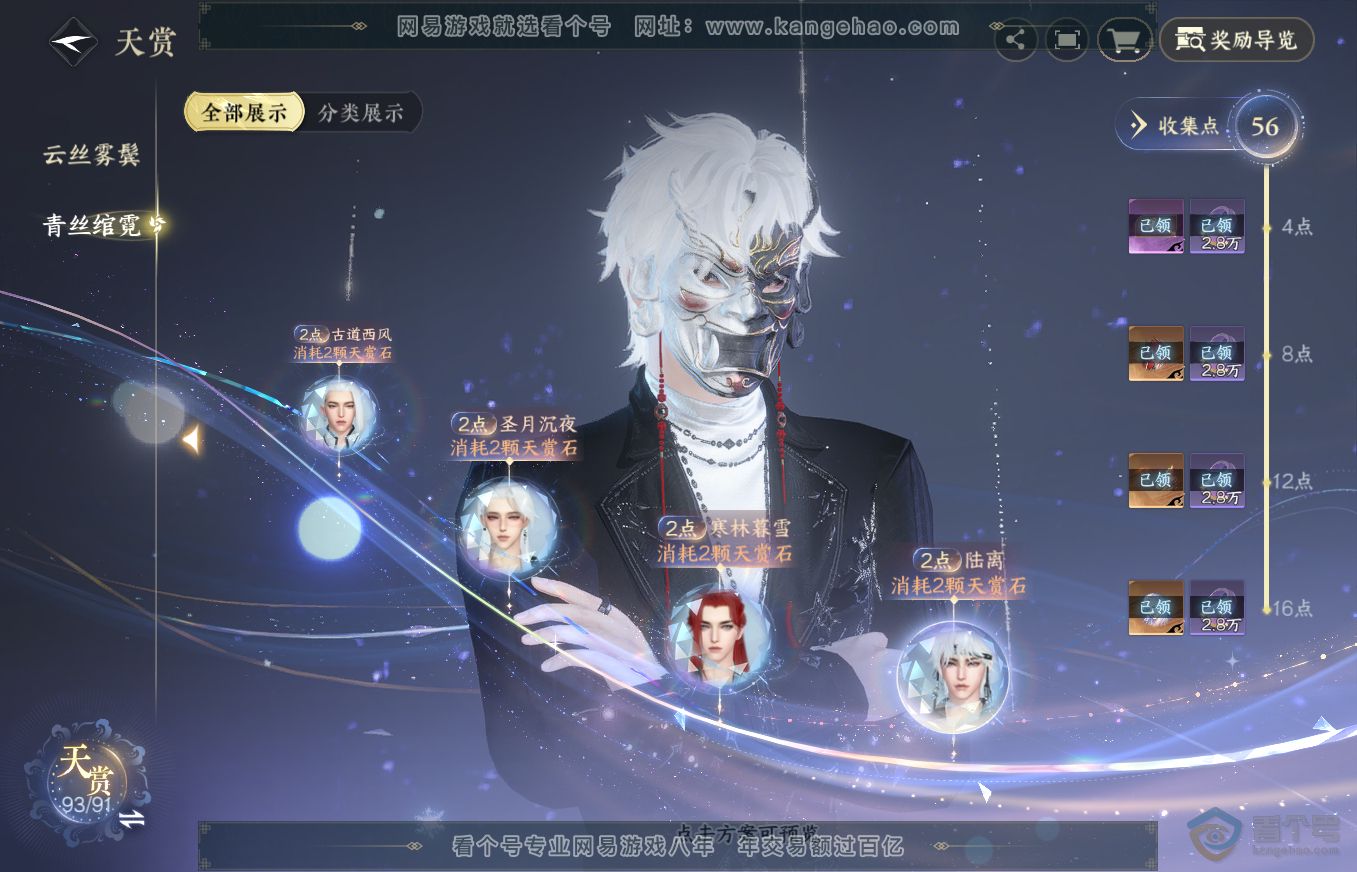 NSH313189逆水寒手游账号详情图17 NSH313189逆水寒手游账号详情图17