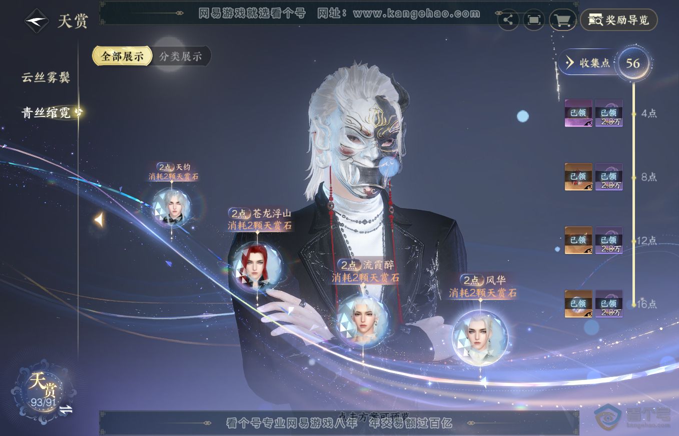 NSH313189逆水寒手游账号详情图22 NSH313189逆水寒手游账号详情图22
