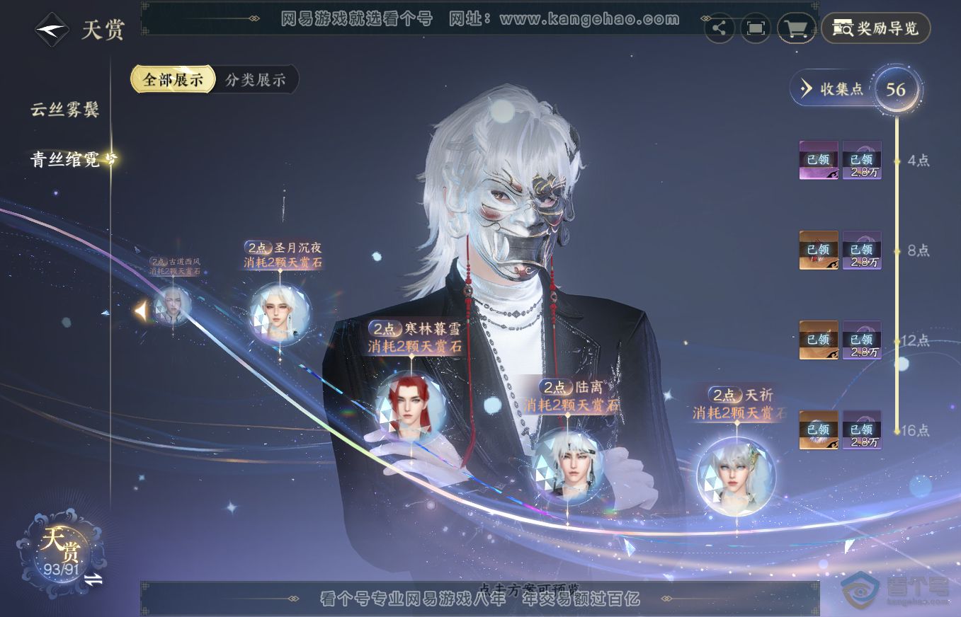 NSH313189逆水寒手游账号详情图18 NSH313189逆水寒手游账号详情图18