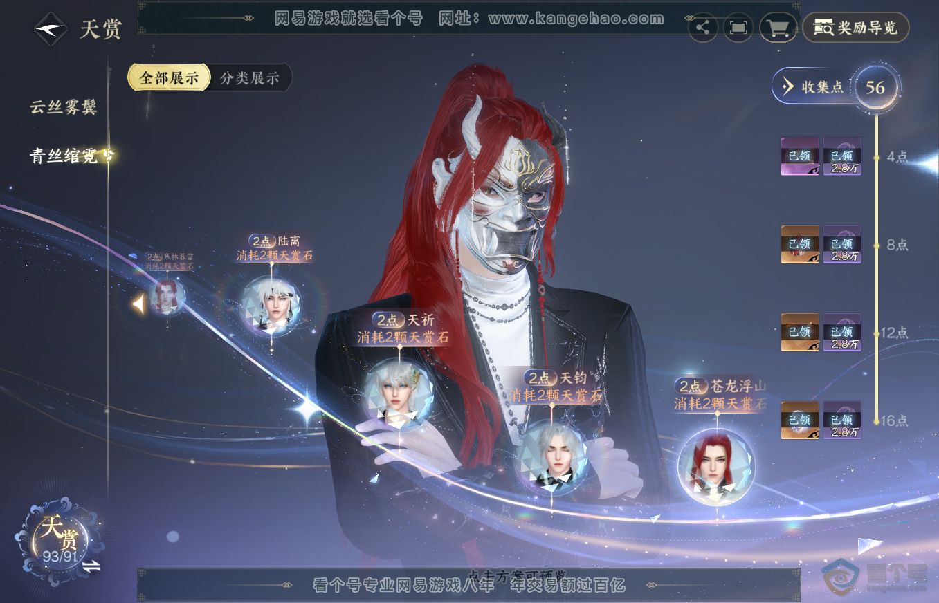 NSH313189逆水寒手游账号详情图20 NSH313189逆水寒手游账号详情图20