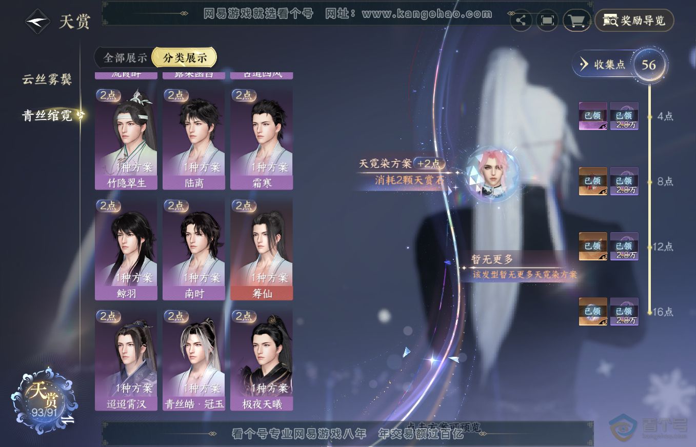 NSH313189逆水寒手游账号详情图12 NSH313189逆水寒手游账号详情图12