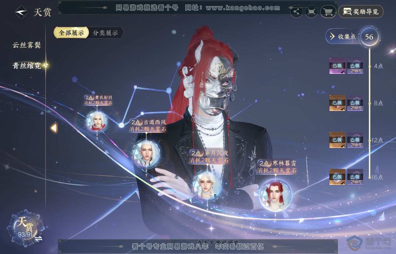 NSH313189逆水寒手游账号详情图16 NSH313189逆水寒手游账号详情图16
