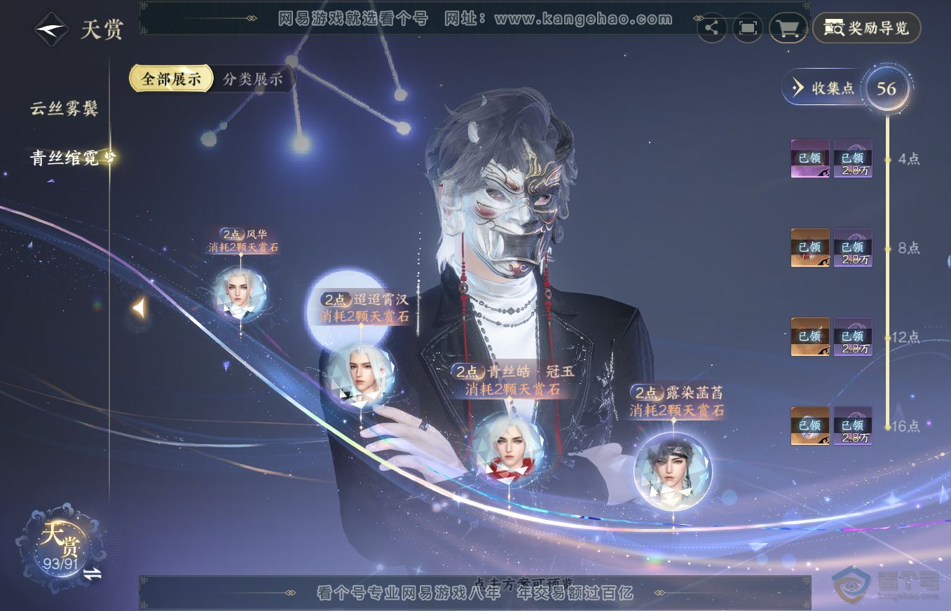 NSH313189逆水寒手游账号详情图25 NSH313189逆水寒手游账号详情图25