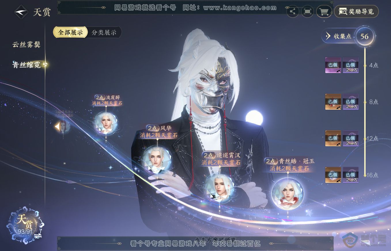 NSH313189逆水寒手游账号详情图24 NSH313189逆水寒手游账号详情图24