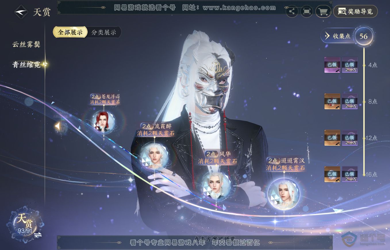 NSH313189逆水寒手游账号详情图23 NSH313189逆水寒手游账号详情图23