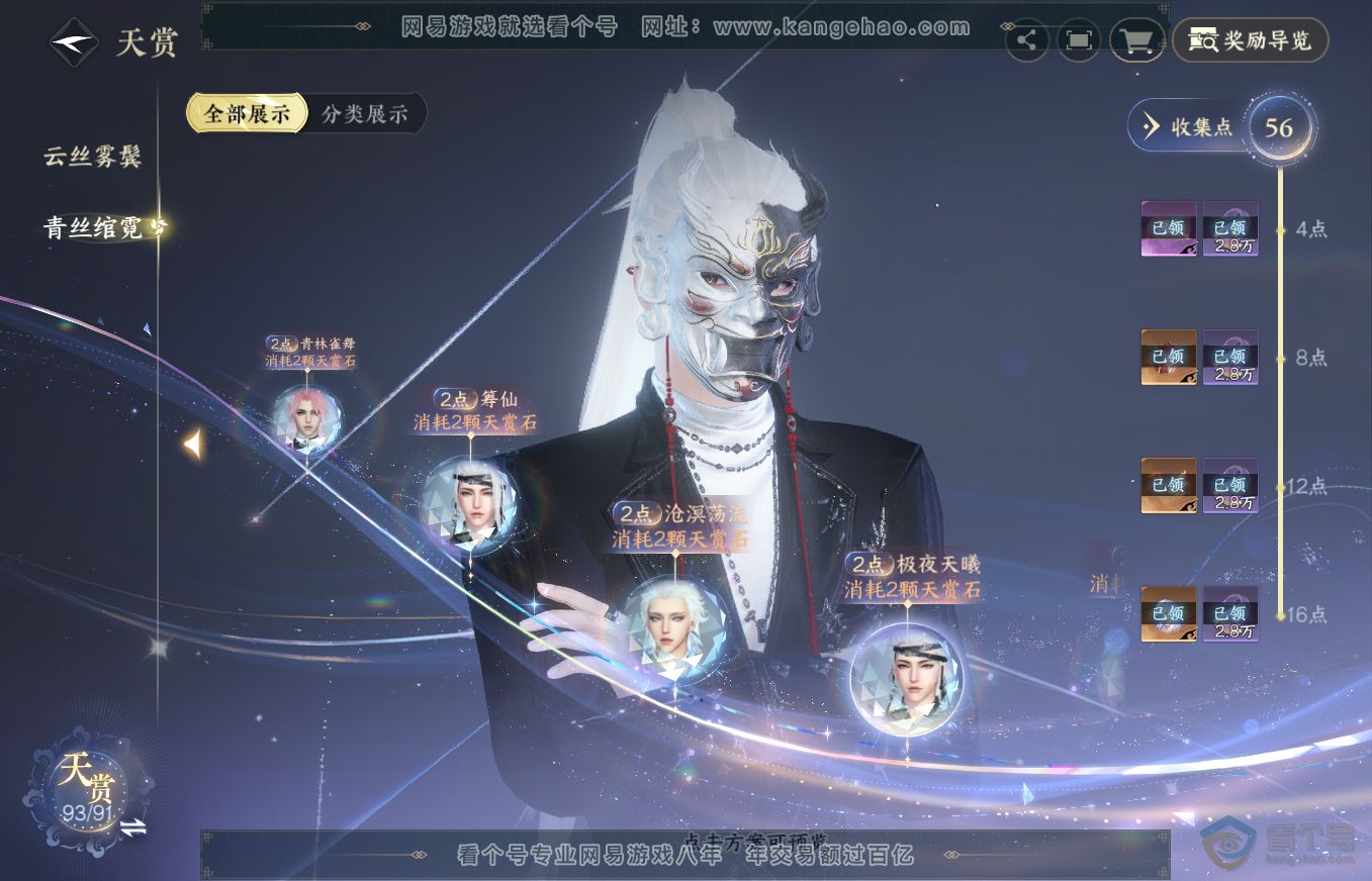 NSH313189逆水寒手游账号详情图29 NSH313189逆水寒手游账号详情图29