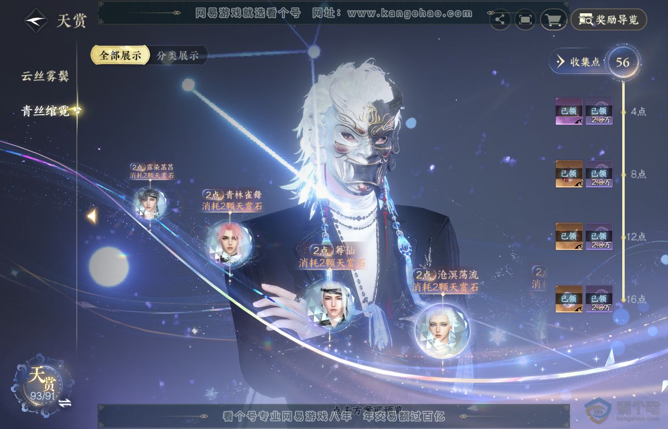 NSH313189逆水寒手游账号详情图28 NSH313189逆水寒手游账号详情图28