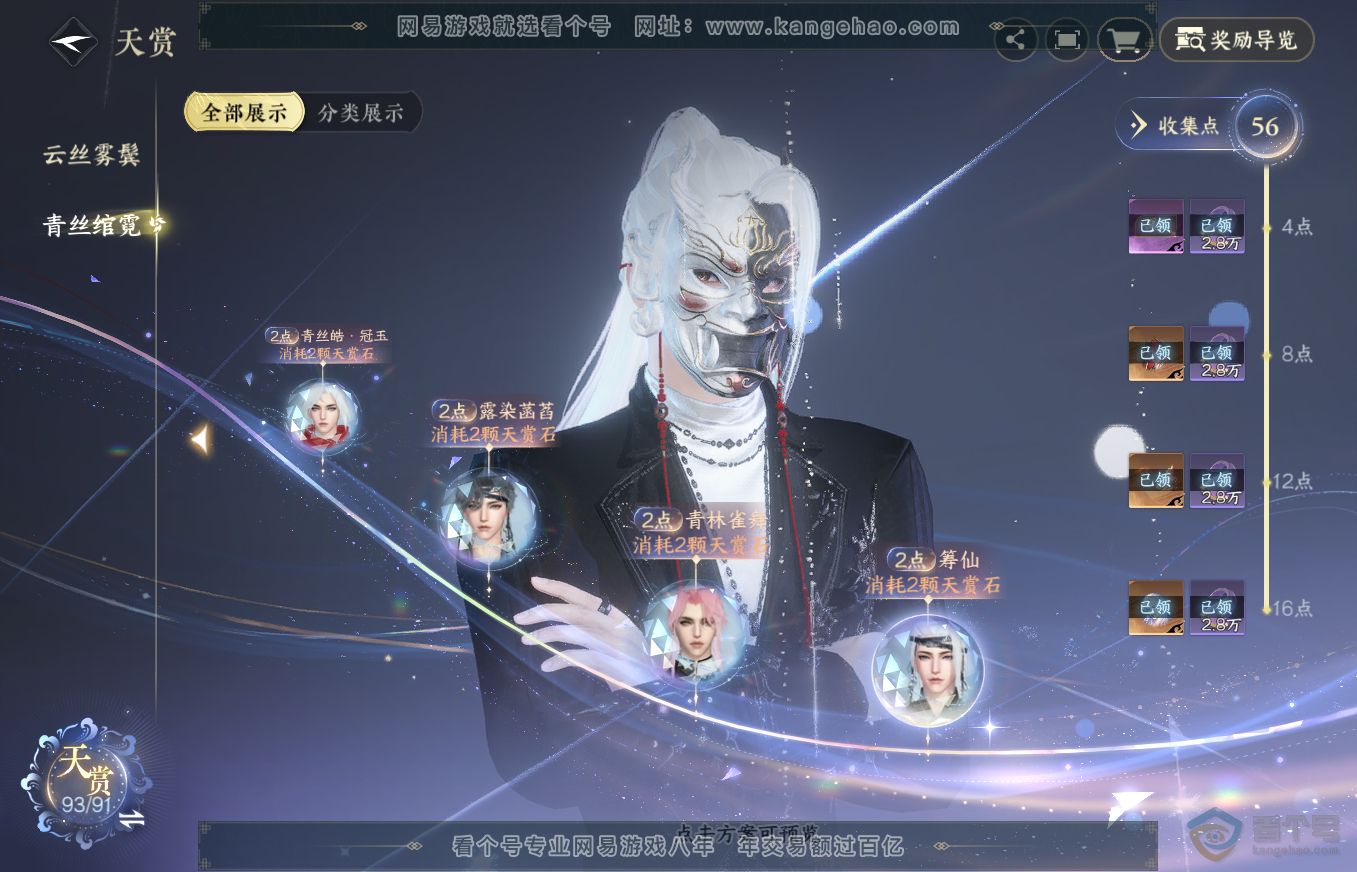 NSH313189逆水寒手游账号详情图27 NSH313189逆水寒手游账号详情图27